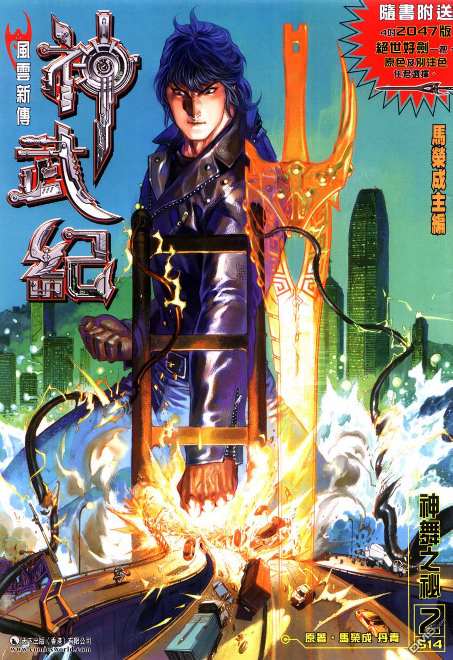 🍱神武纪 第2回 第1页