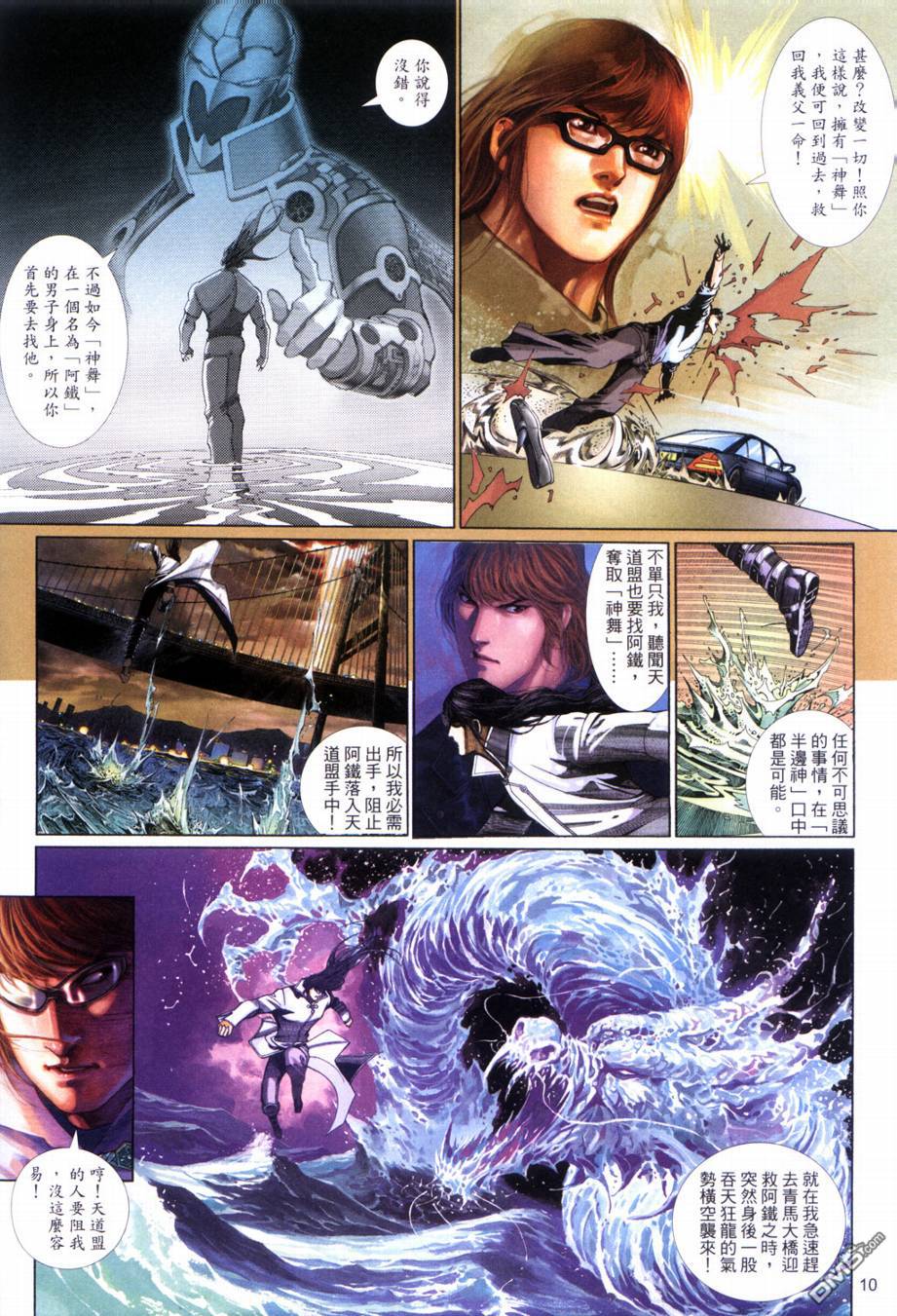 🍱神武纪 第2回 第10页