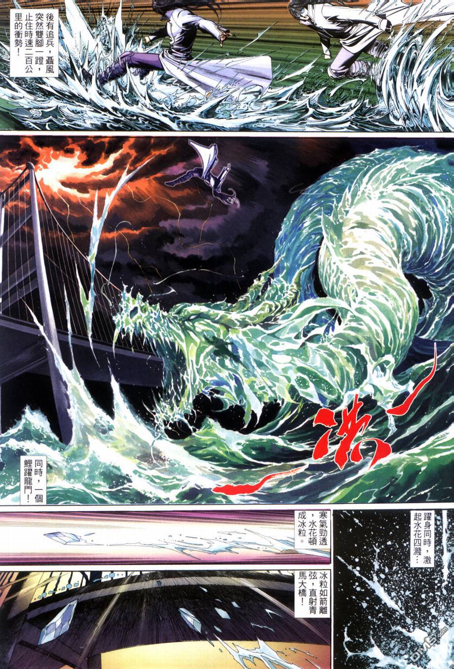 🍱神武纪 第2回 第11页