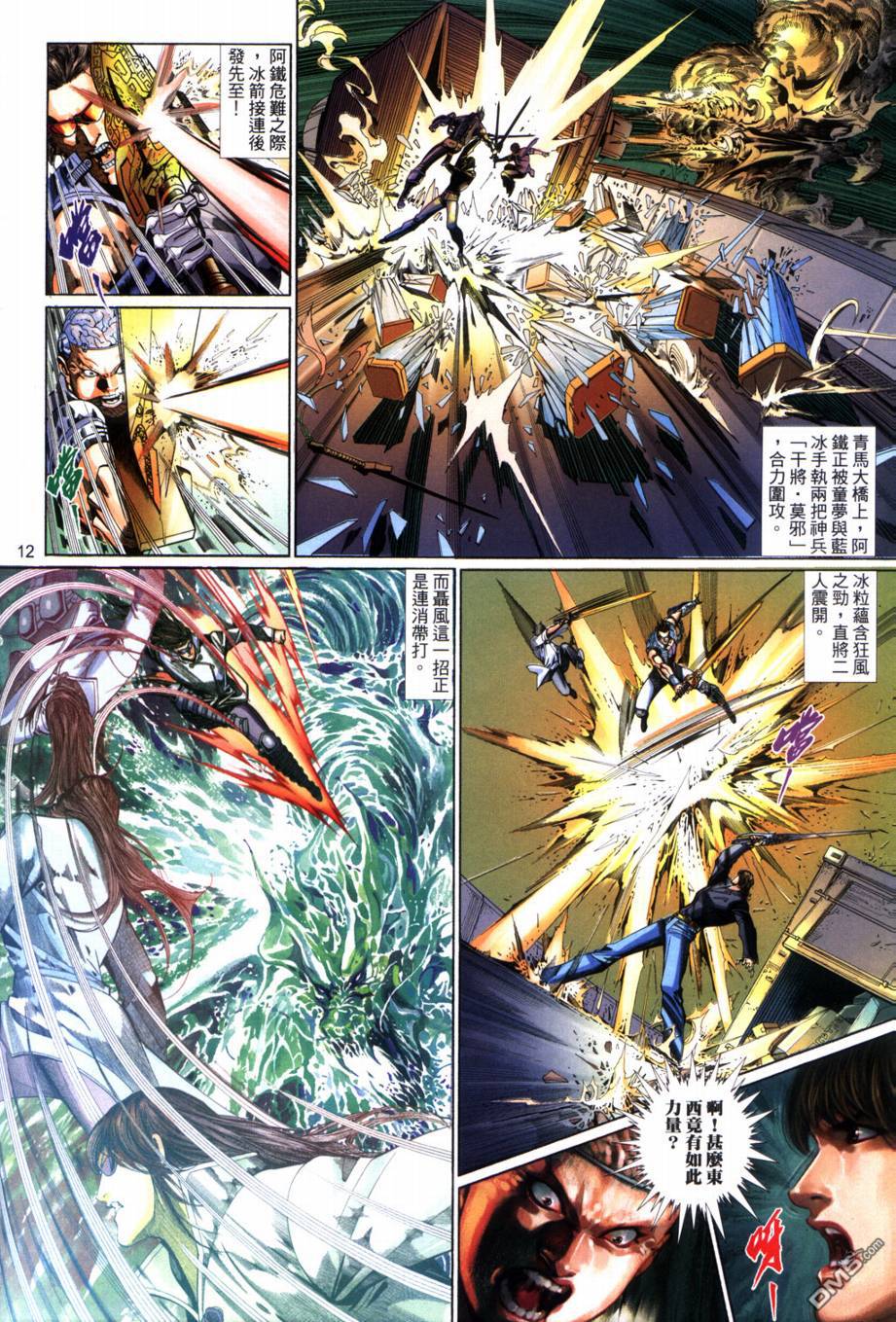 🍱神武纪 第2回 第12页