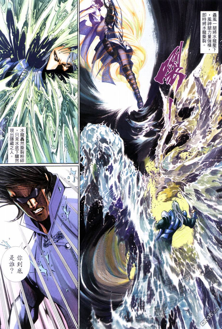 🍱神武纪 第2回 第13页