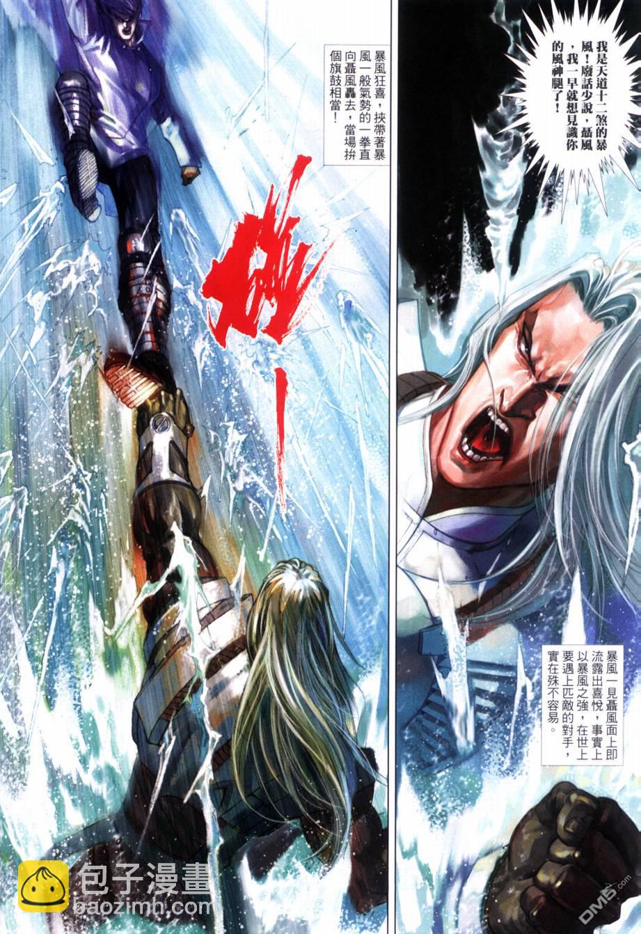 🍱神武纪 第2回 第14页
