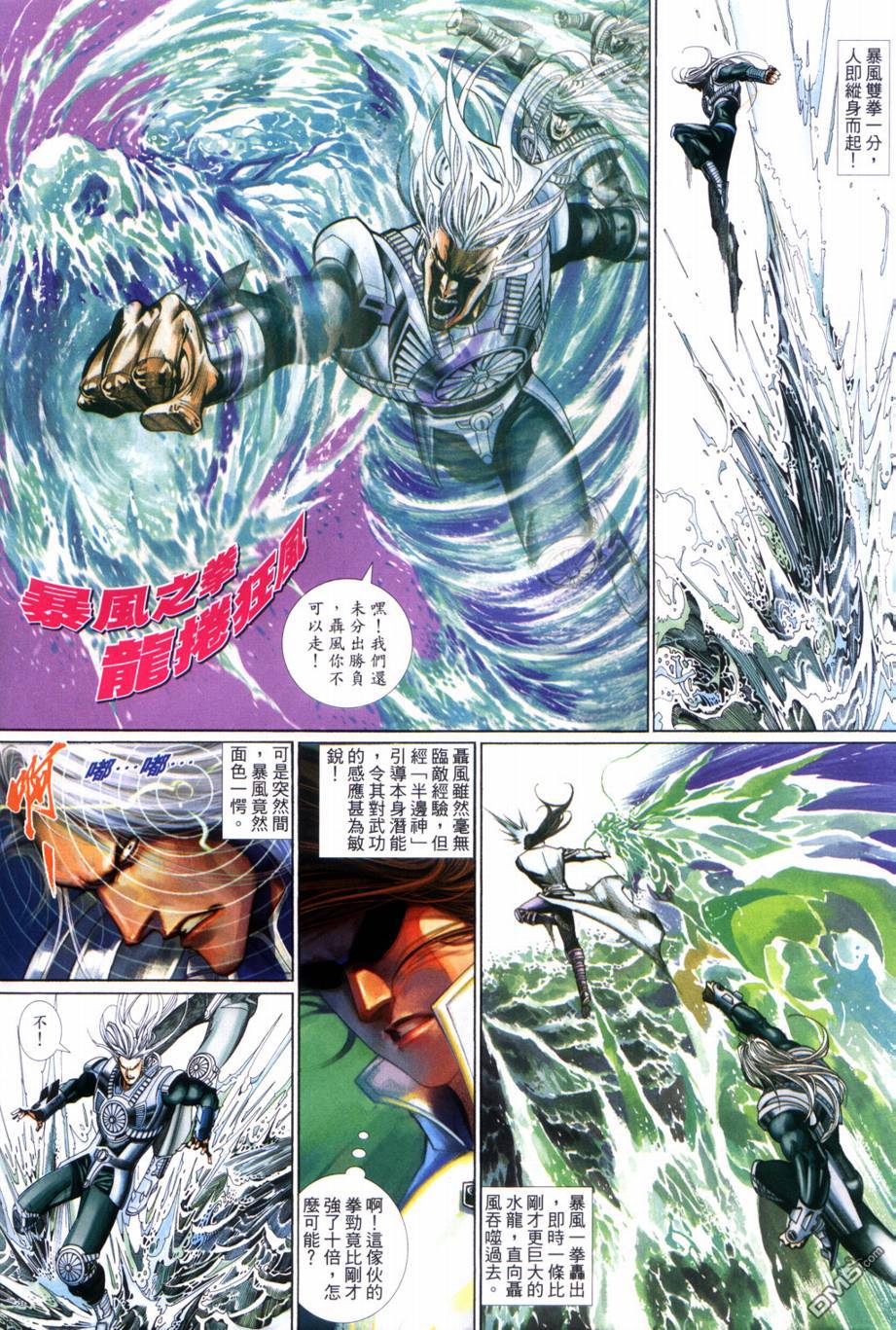 🍱神武纪 第2回 第16页