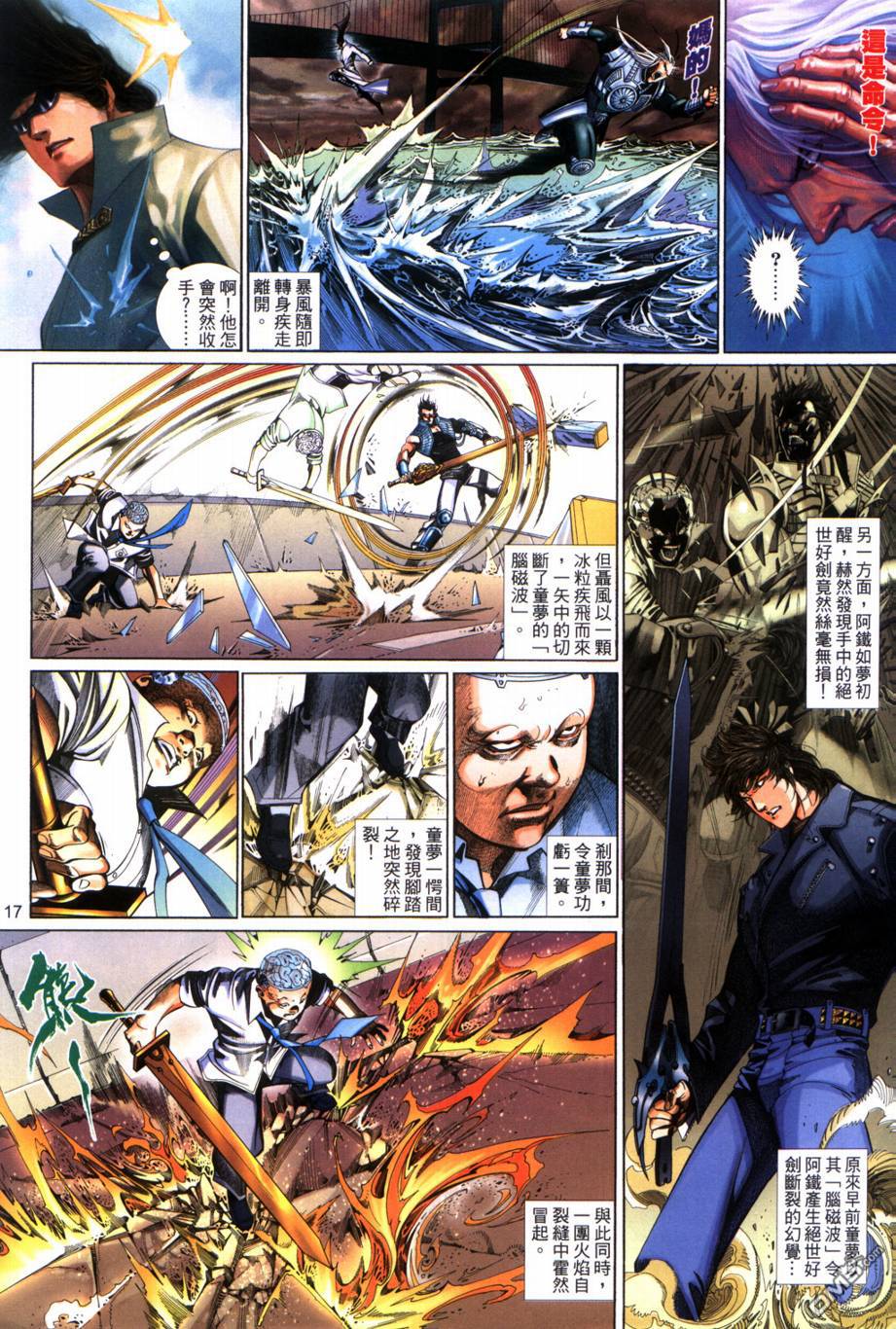 🍱神武纪 第2回 第17页