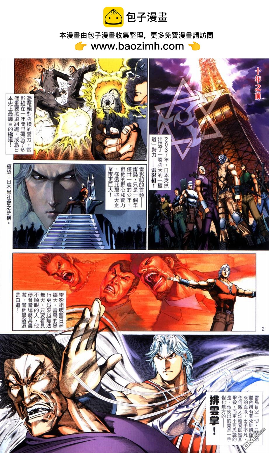 🍱神武纪 第2回 第2页