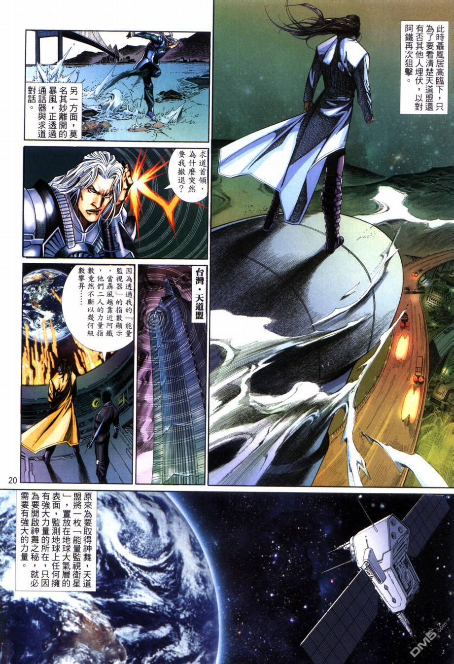 🍱神武纪 第2回 第20页