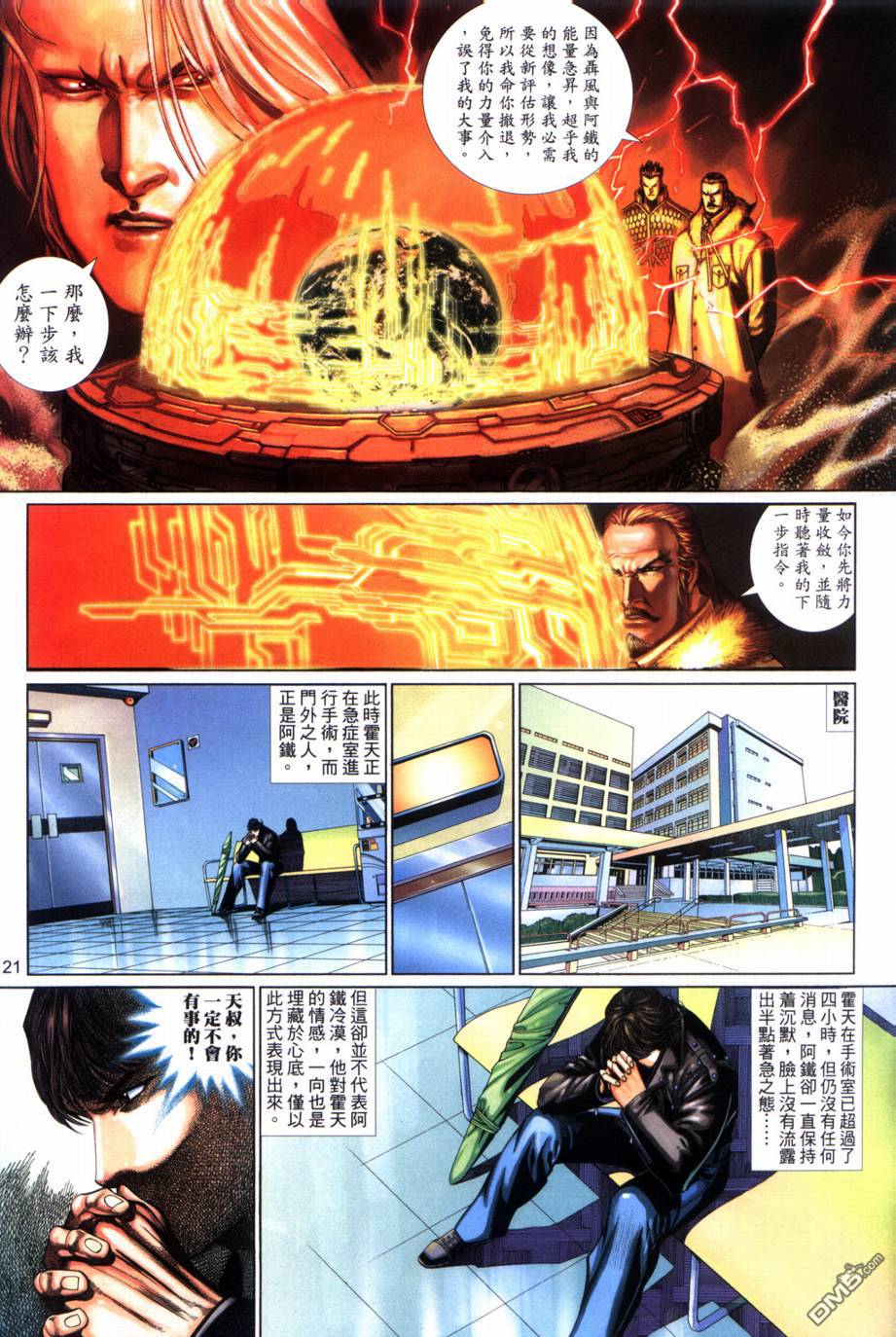 🍱神武纪 第2回 第21页