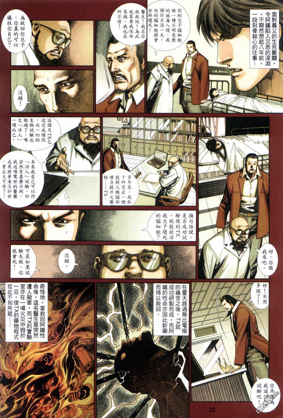 🍱神武纪 第2回 第22页