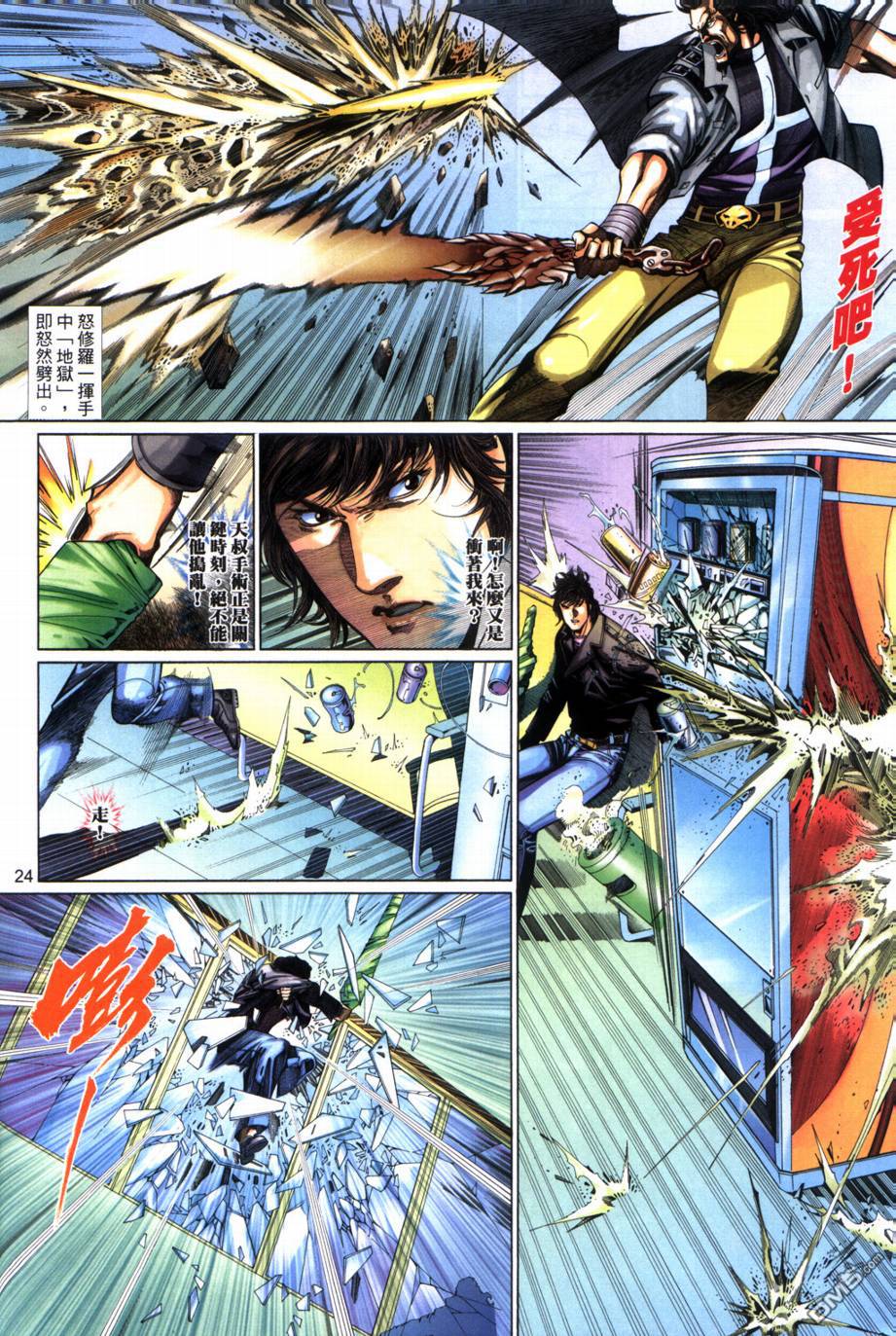 🍱神武纪 第2回 第24页