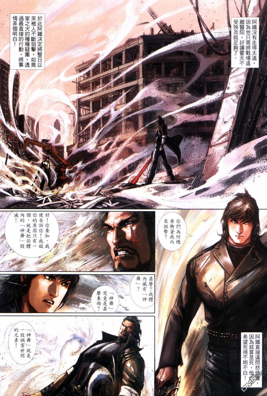 🍱神武纪 第2回 第26页