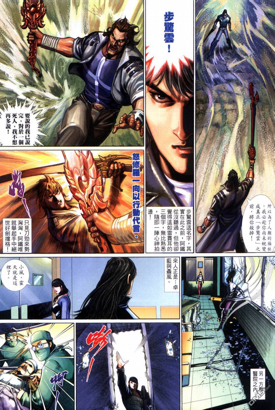 🍱神武纪 第2回 第27页