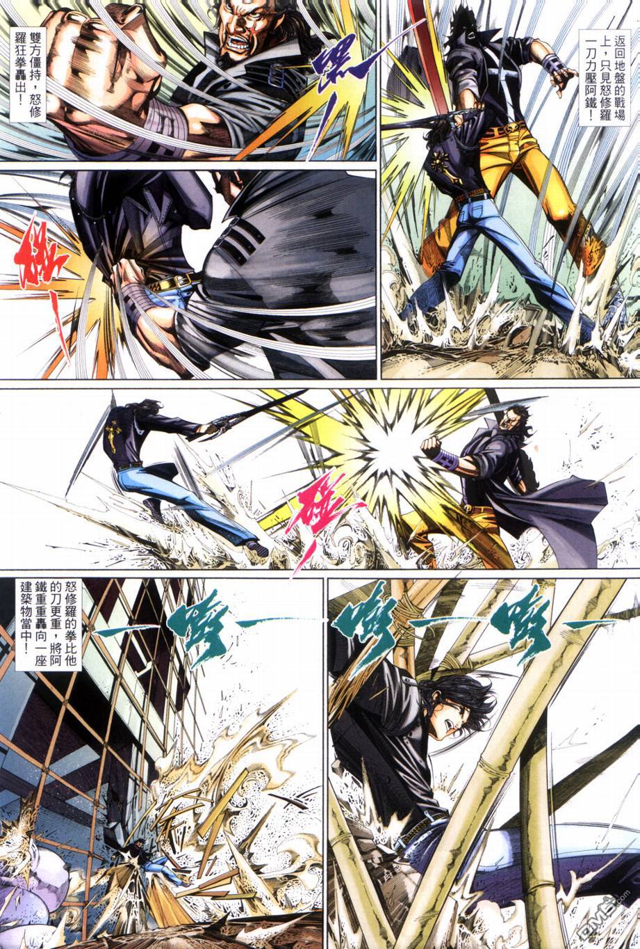 🍱神武纪 第2回 第29页