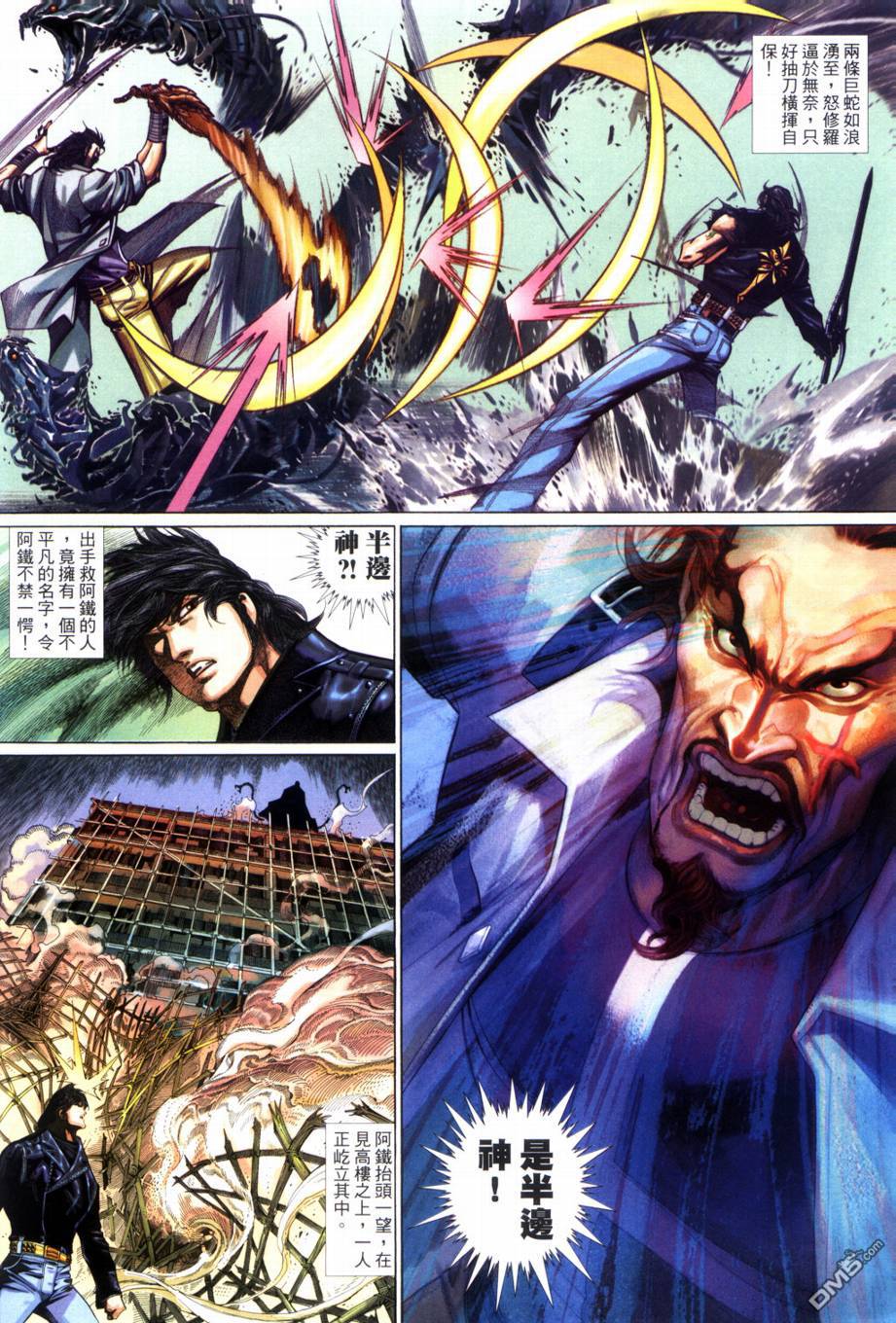 🍱神武纪 第2回 第32页