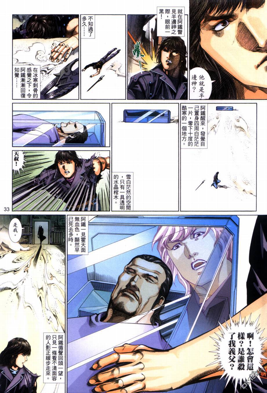 🍱神武纪 第2回 第33页