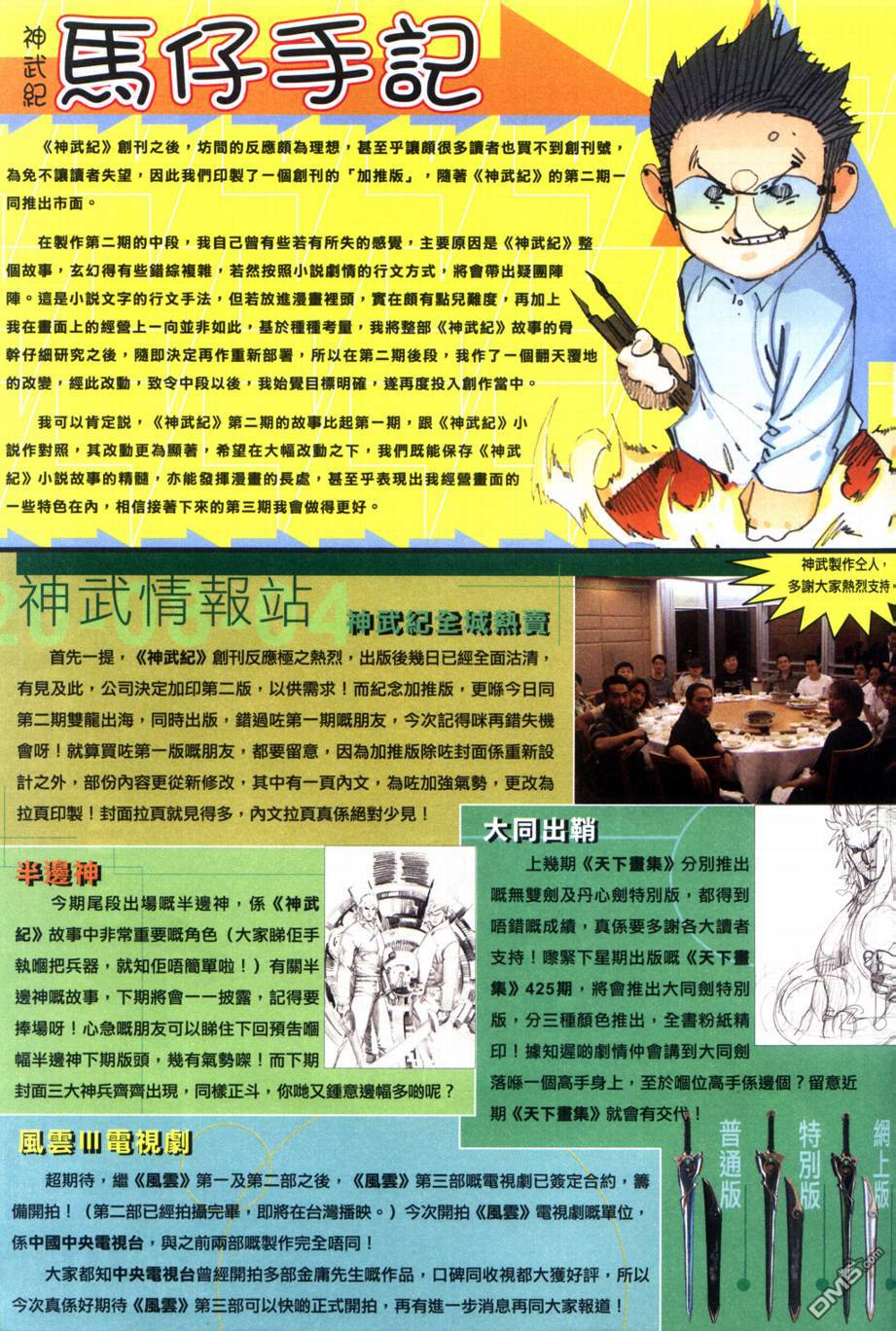 🍱神武纪 第2回 第41页
