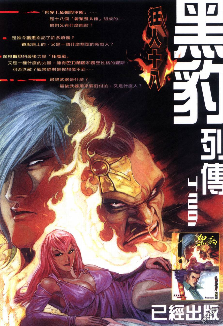 🍱神武纪 第2回 第42页