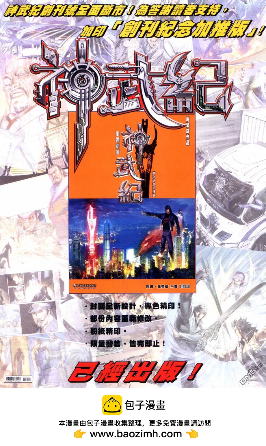 🍱神武纪 第2回 第43页