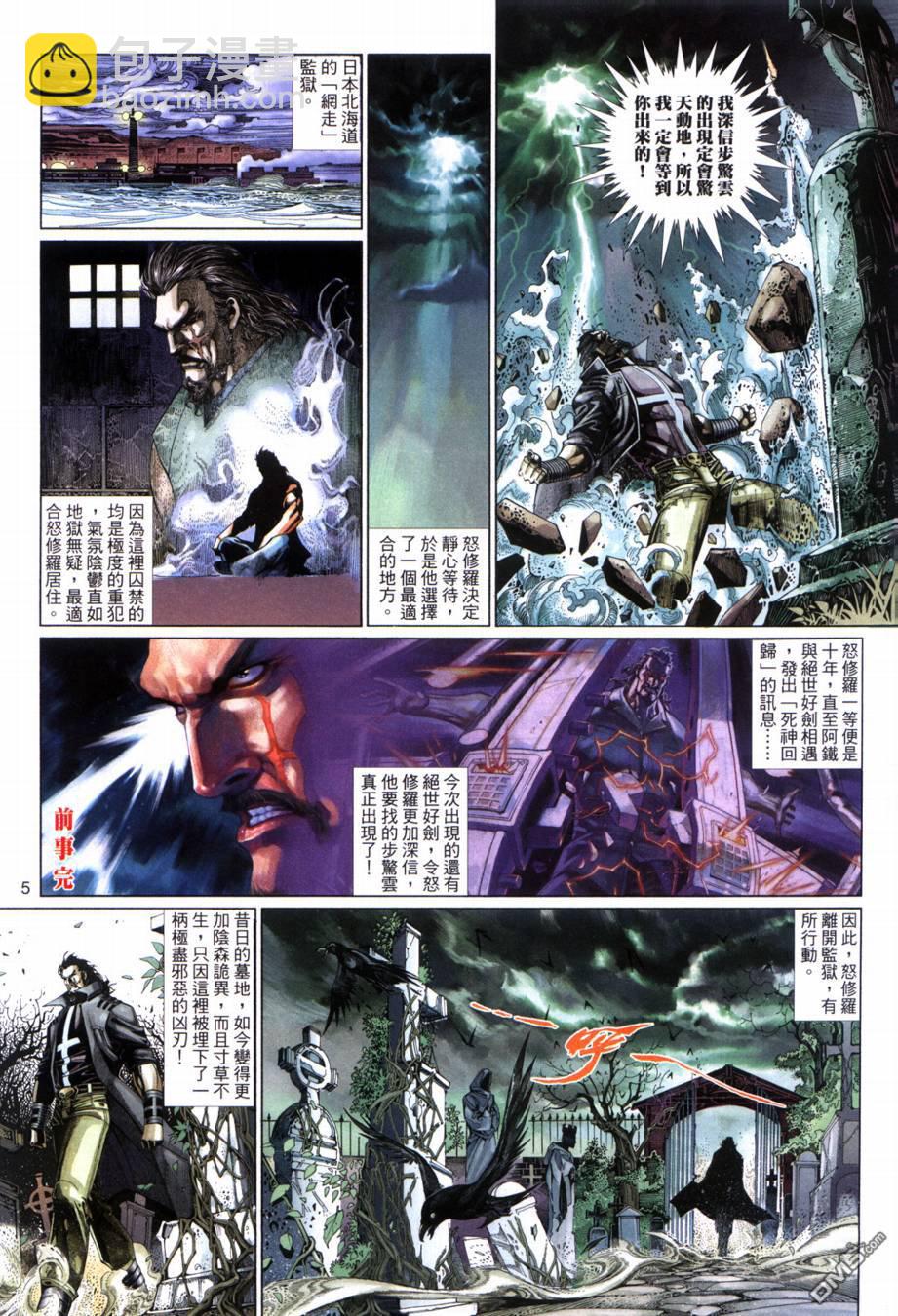 🍱神武纪 第2回 第5页