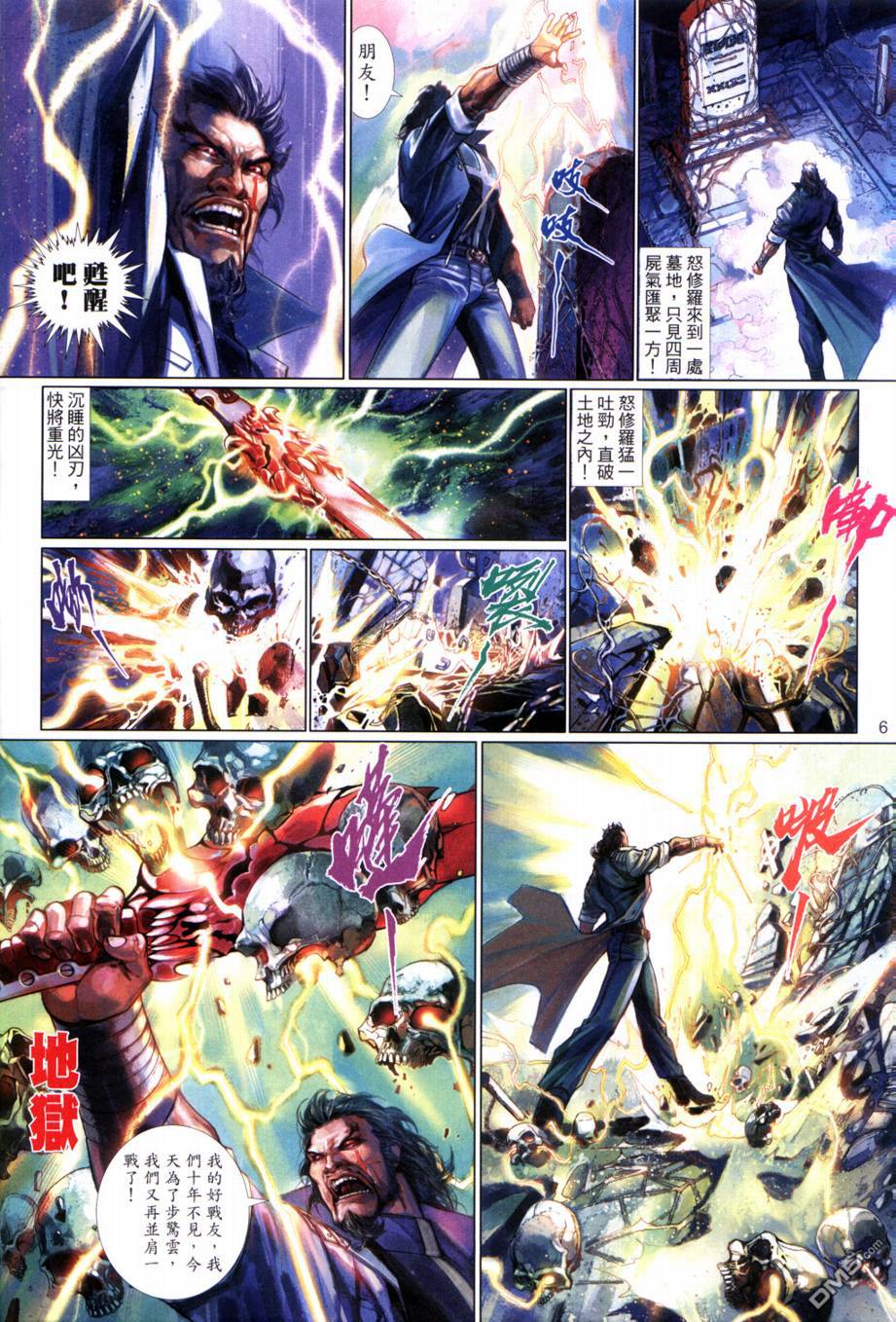 🍱神武纪 第2回 第6页