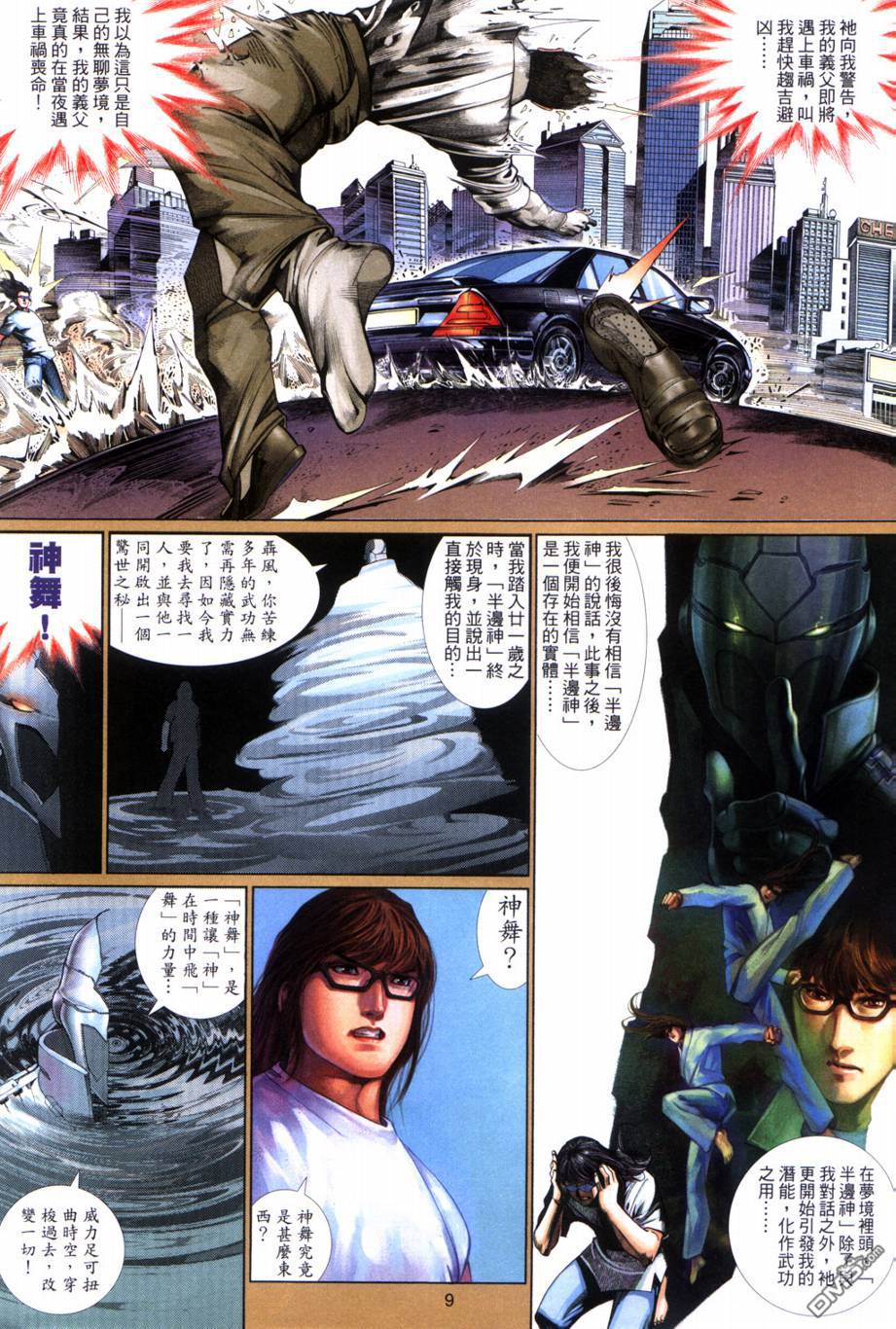 🍱神武纪 第2回 第9页