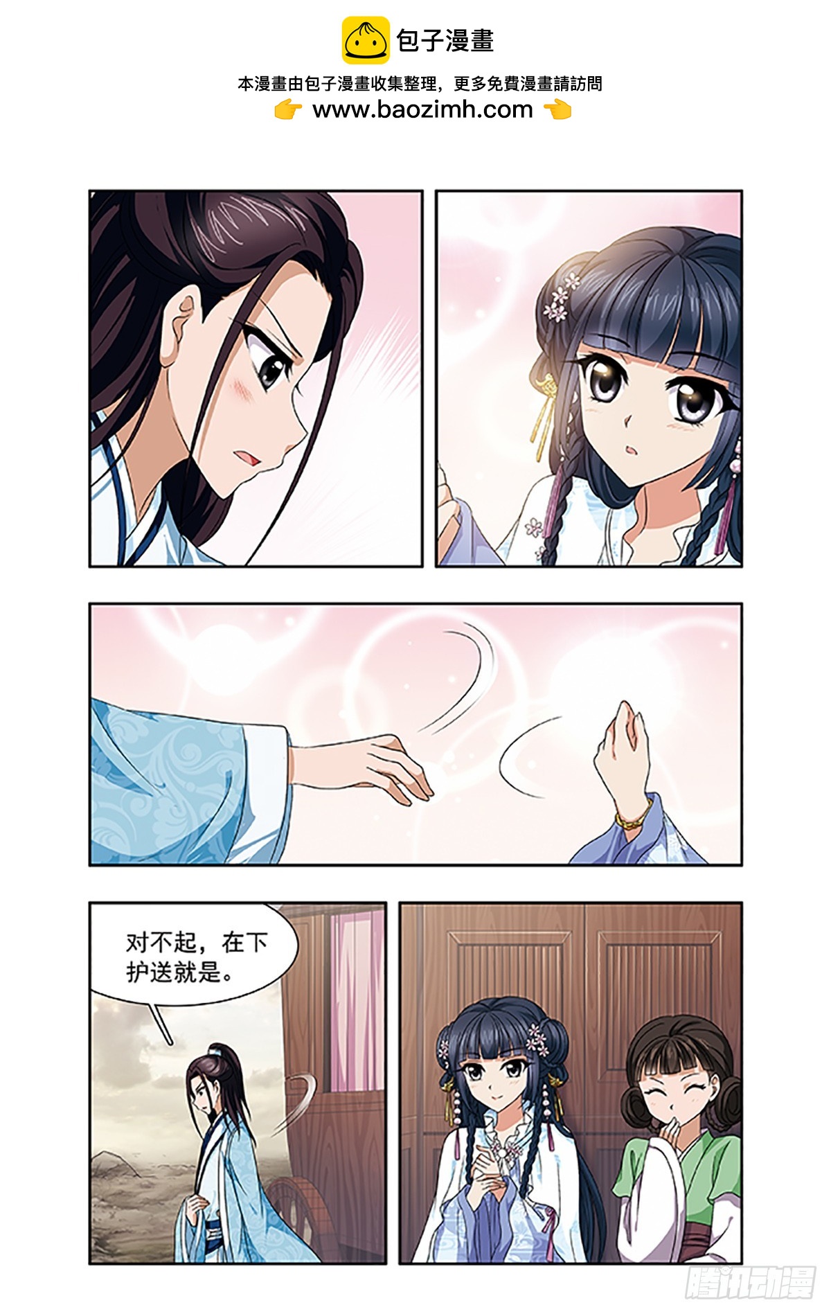 🍱神武将星录·飒漫画 第10话 第11页