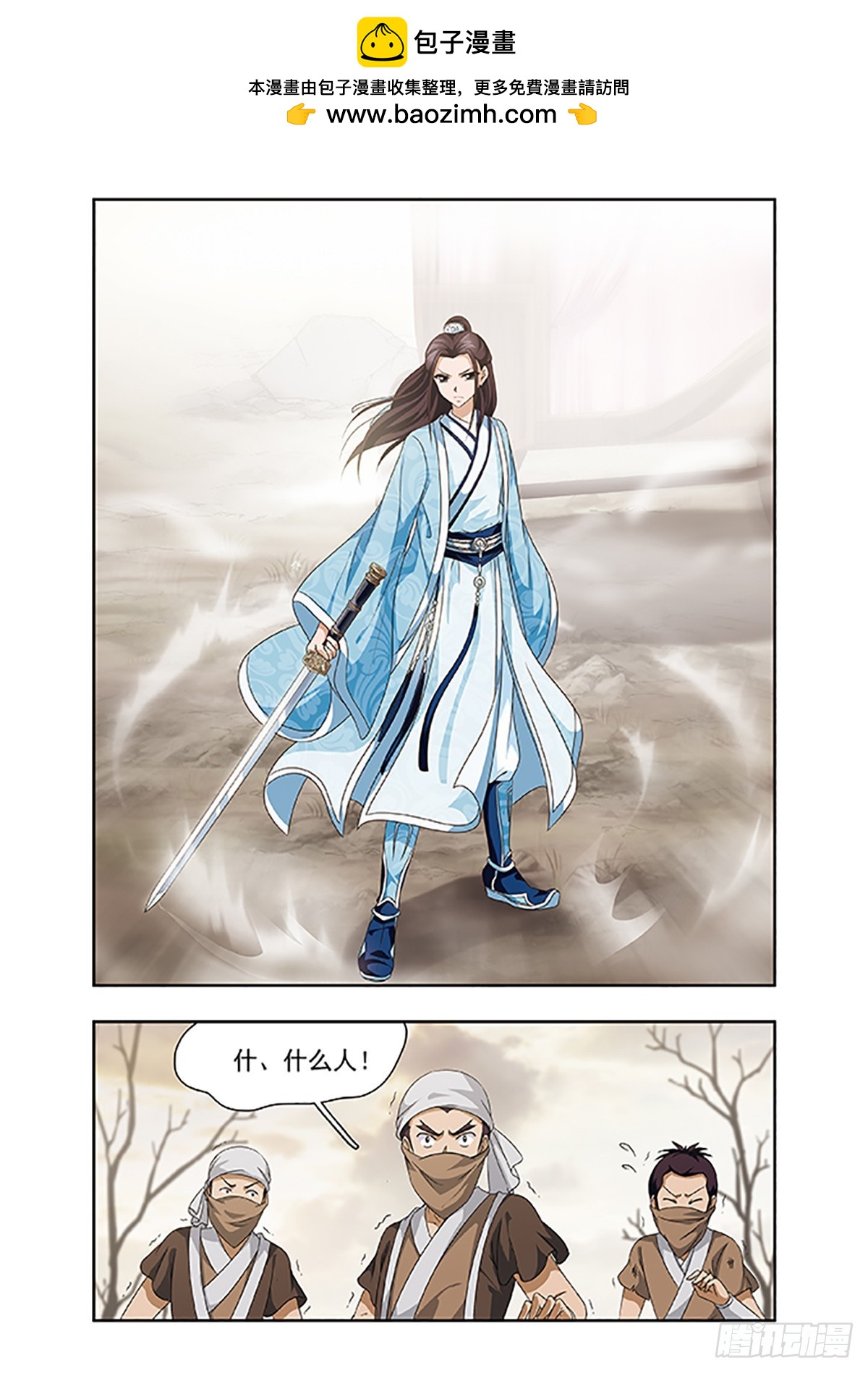 🍱神武将星录·飒漫画 第10话 第2页