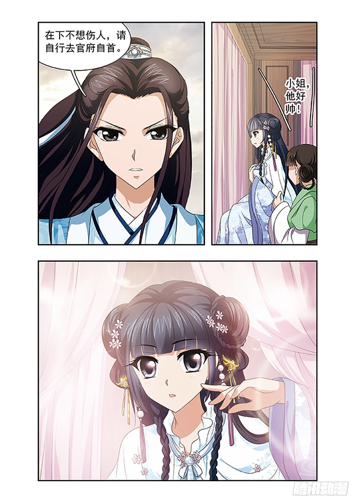 🍱神武将星录·飒漫画 第10话 第3页