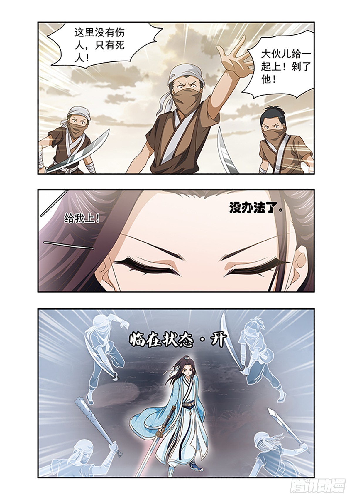 🍱神武将星录·飒漫画 第10话 第4页