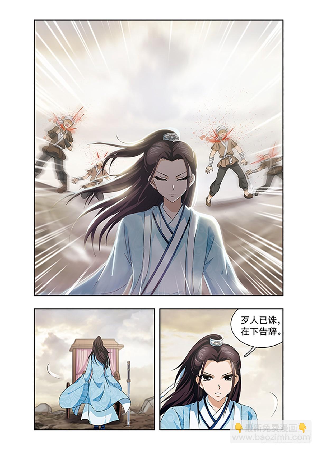 🍱神武将星录·飒漫画 第10话 第7页