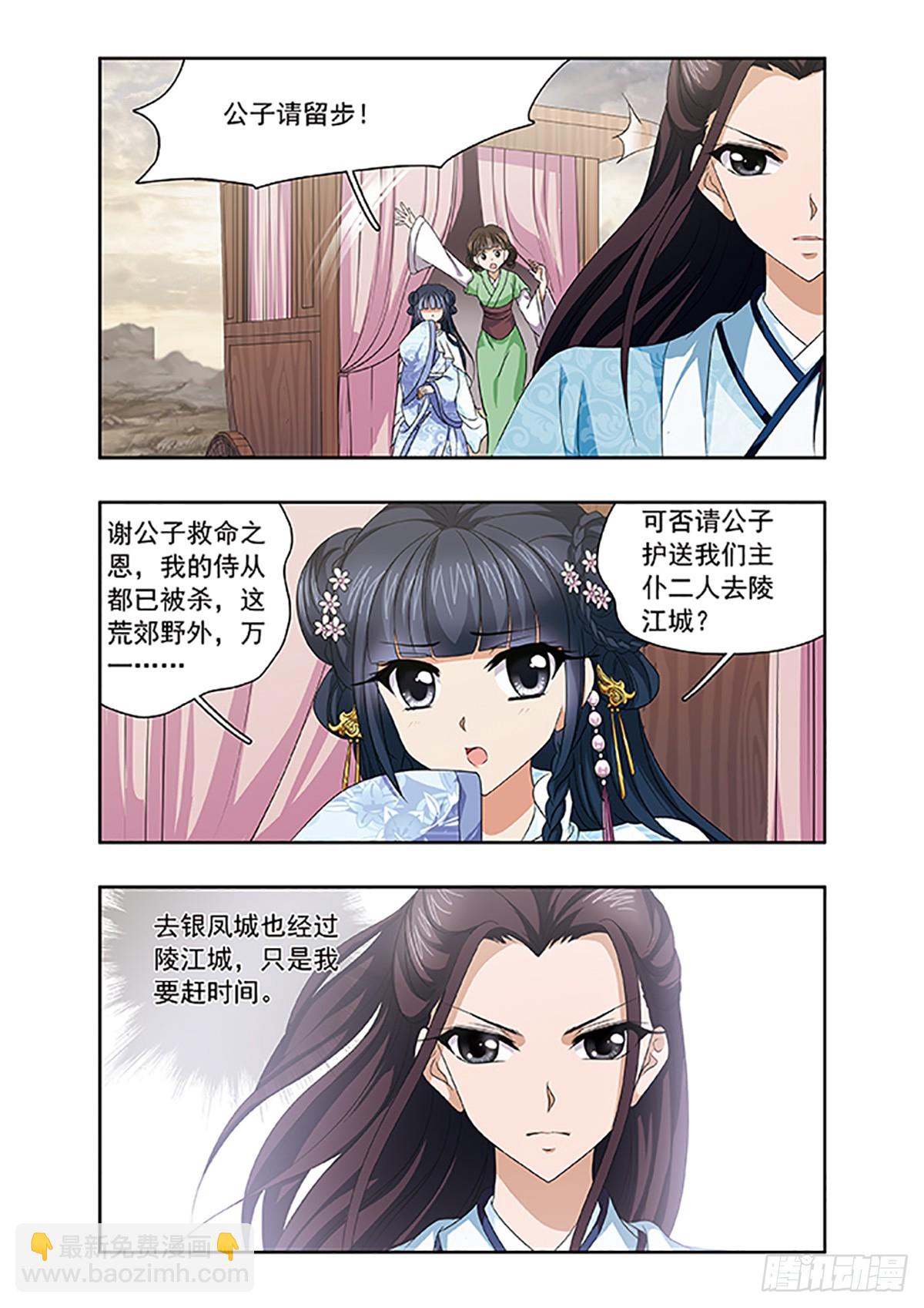 🍱神武将星录·飒漫画 第10话 第8页