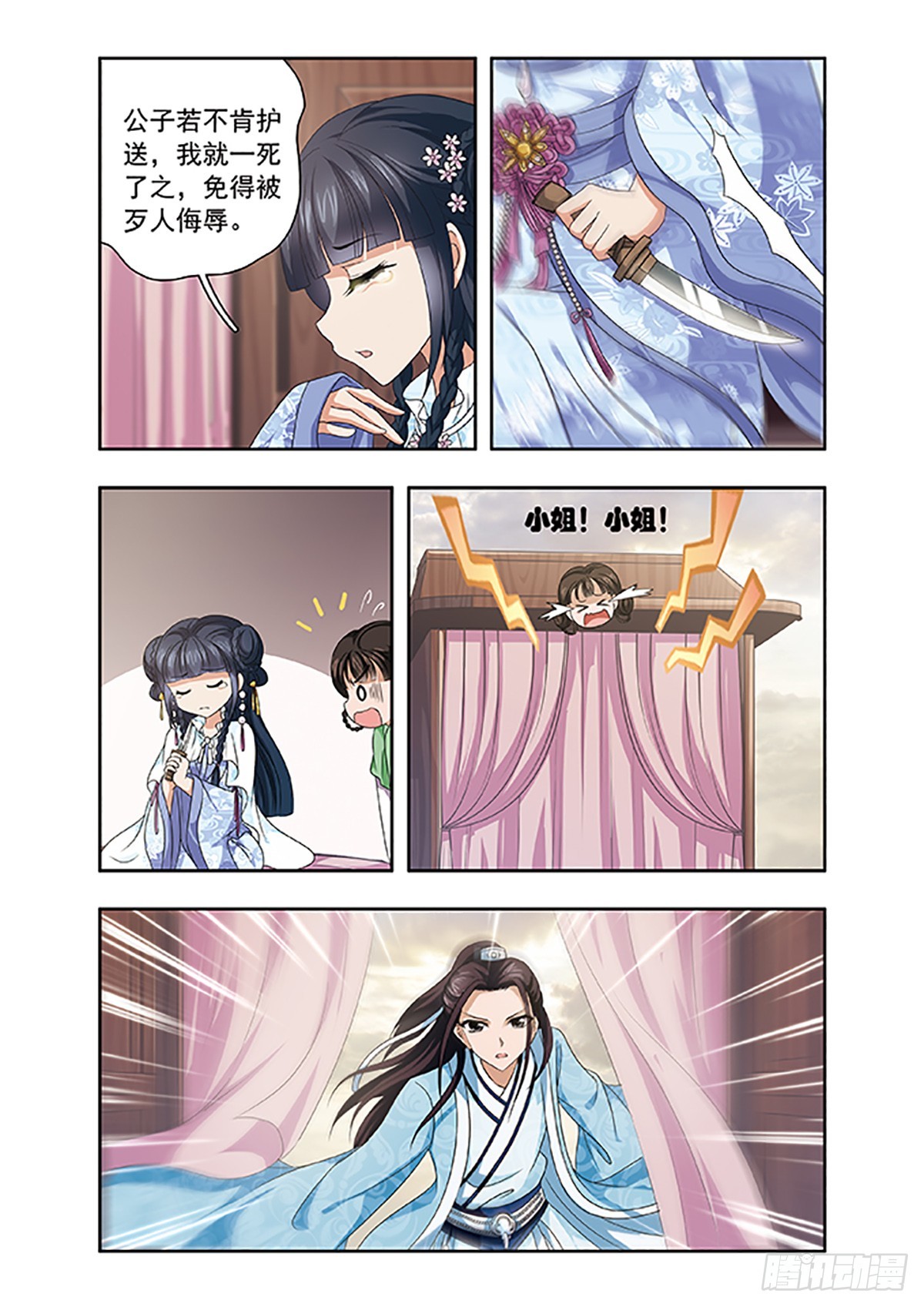 🍱神武将星录·飒漫画 第10话 第9页