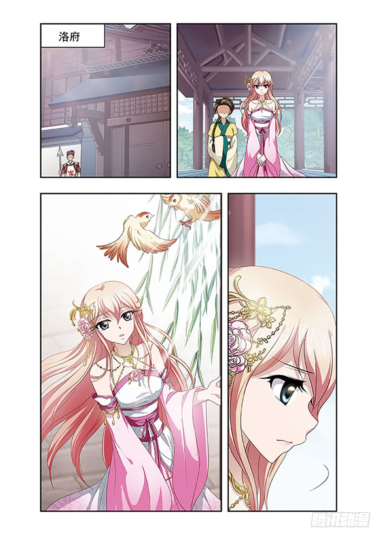 🍱神武将星录·飒漫画 第12话 第1页