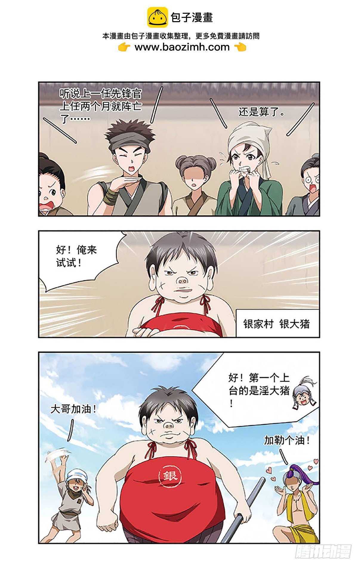 🍱神武将星录·飒漫画 第12话 第11页