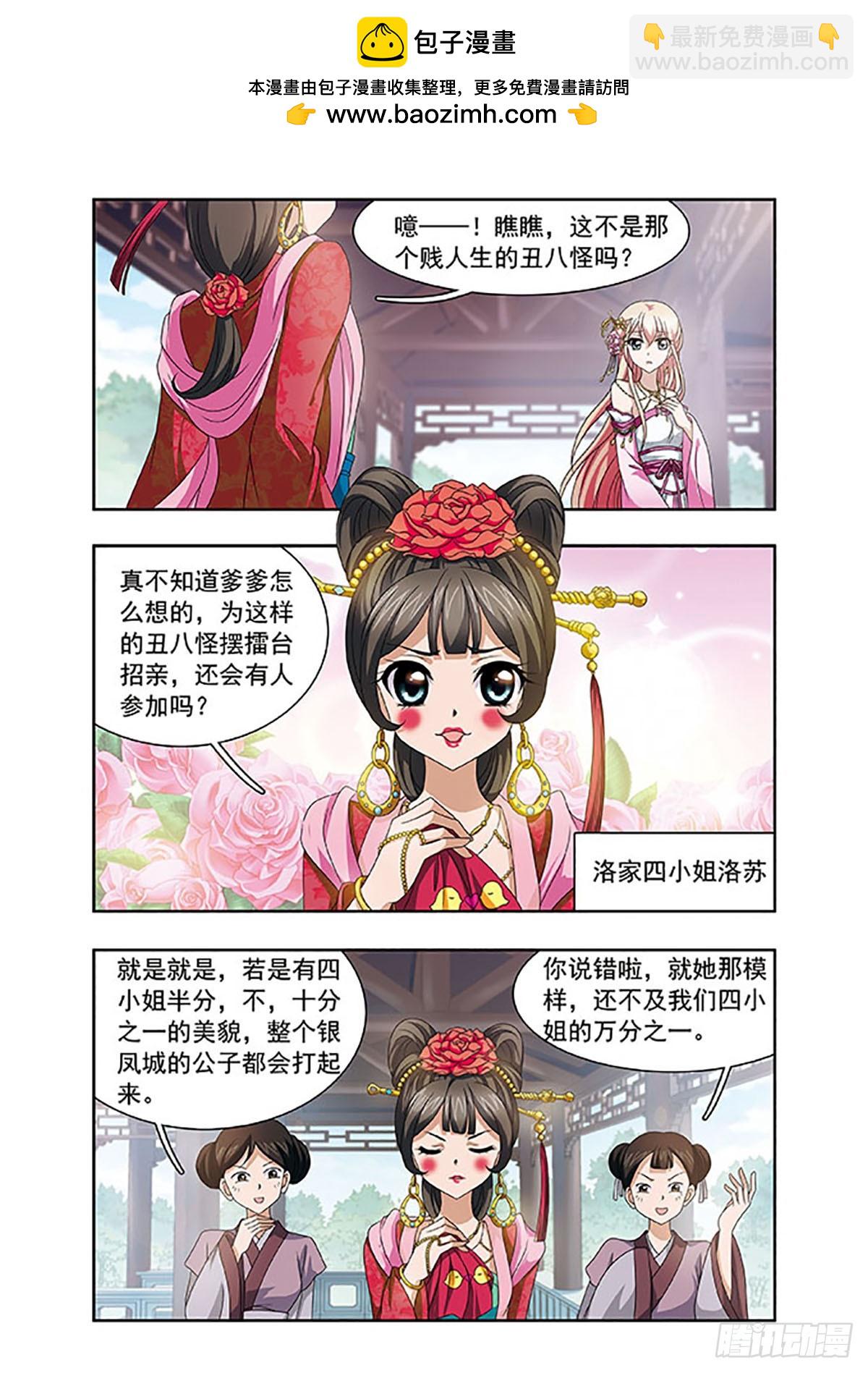 🍱神武将星录·飒漫画 第12话 第2页