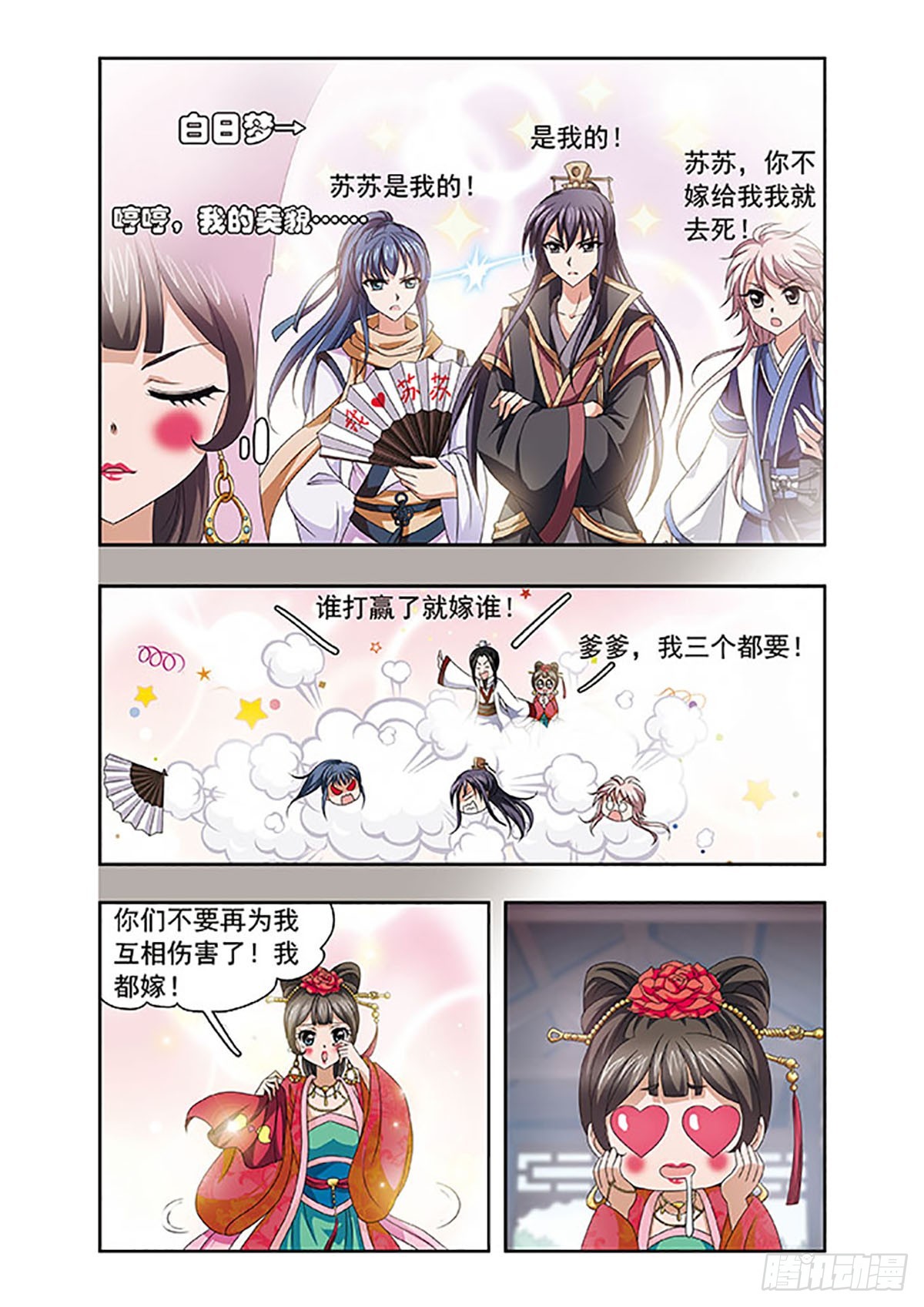 🍱神武将星录·飒漫画 第12话 第3页