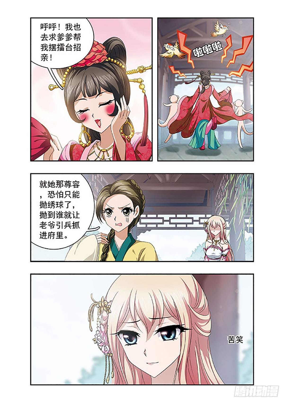 🍱神武将星录·飒漫画 第12话 第4页