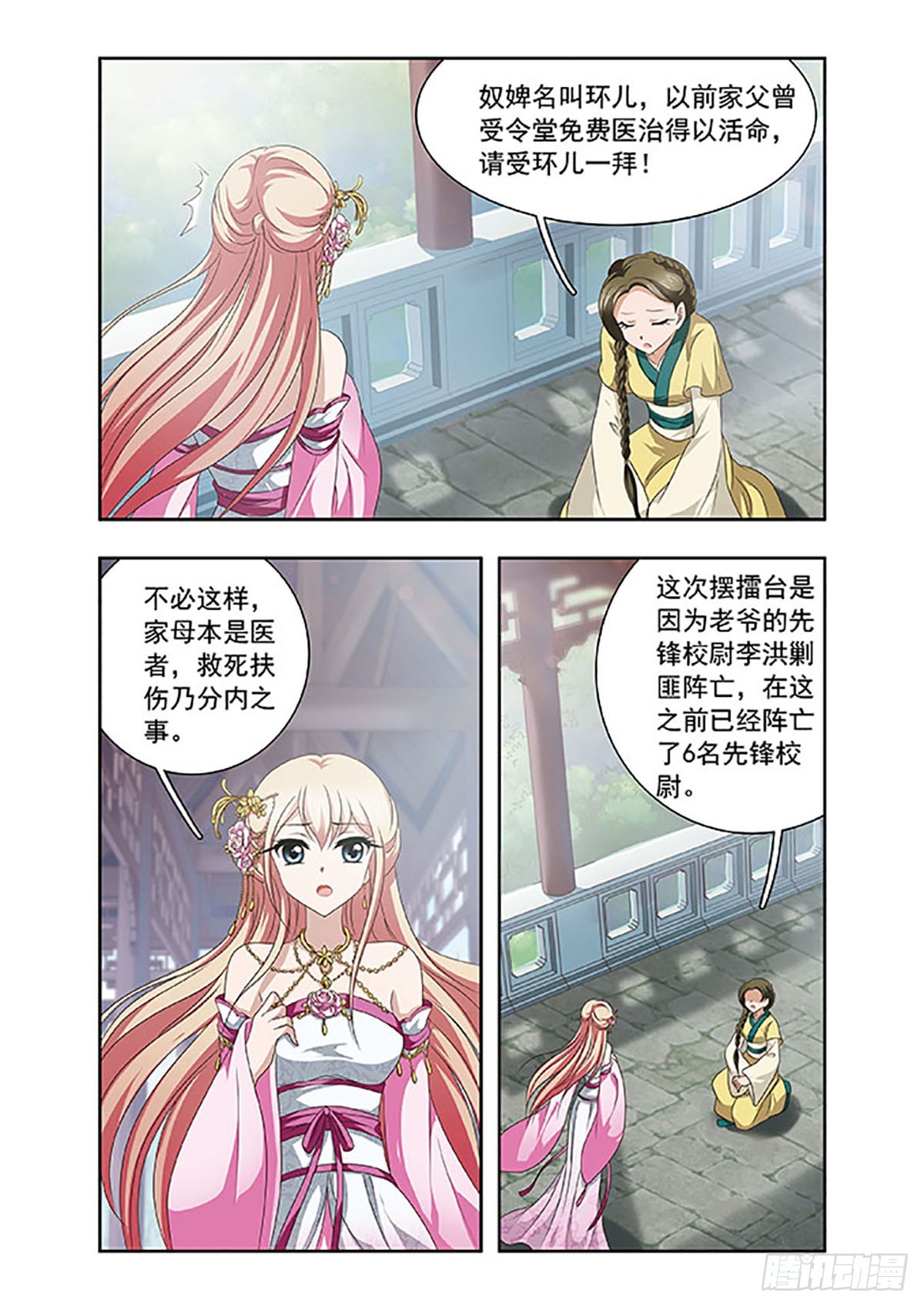 🍱神武将星录·飒漫画 第12话 第5页