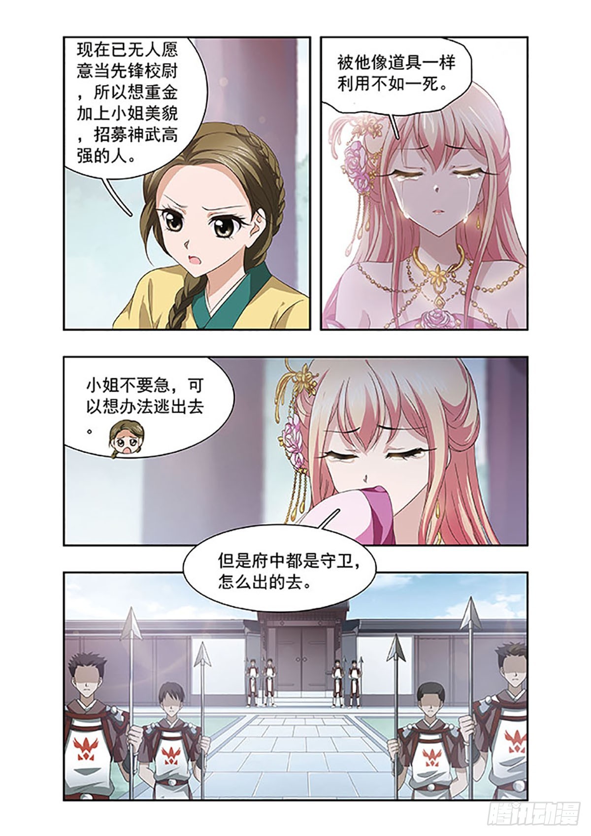 🍱神武将星录·飒漫画 第12话 第6页