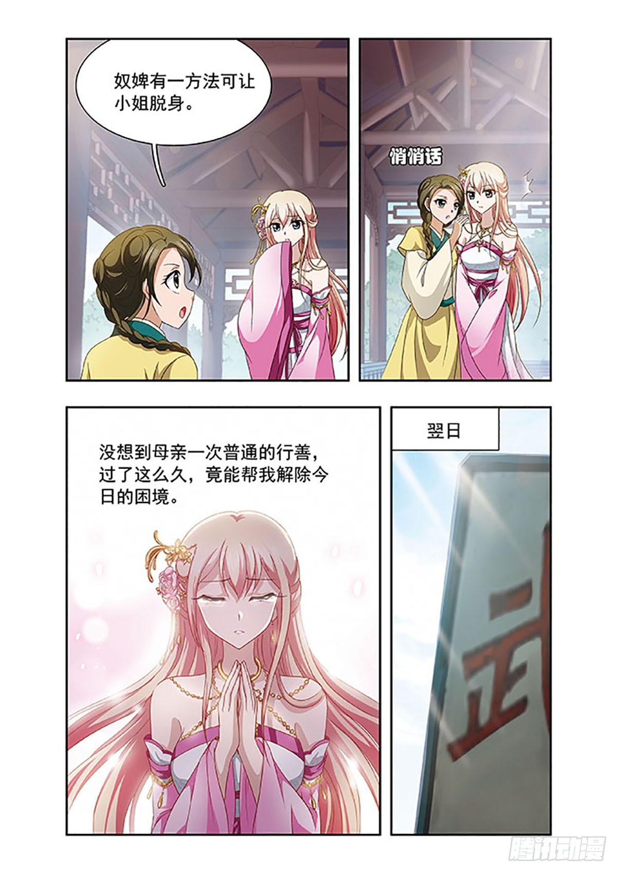 🍱神武将星录·飒漫画 第12话 第7页