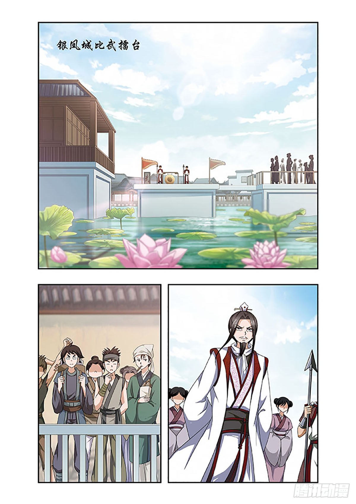 🍱神武将星录·飒漫画 第12话 第8页