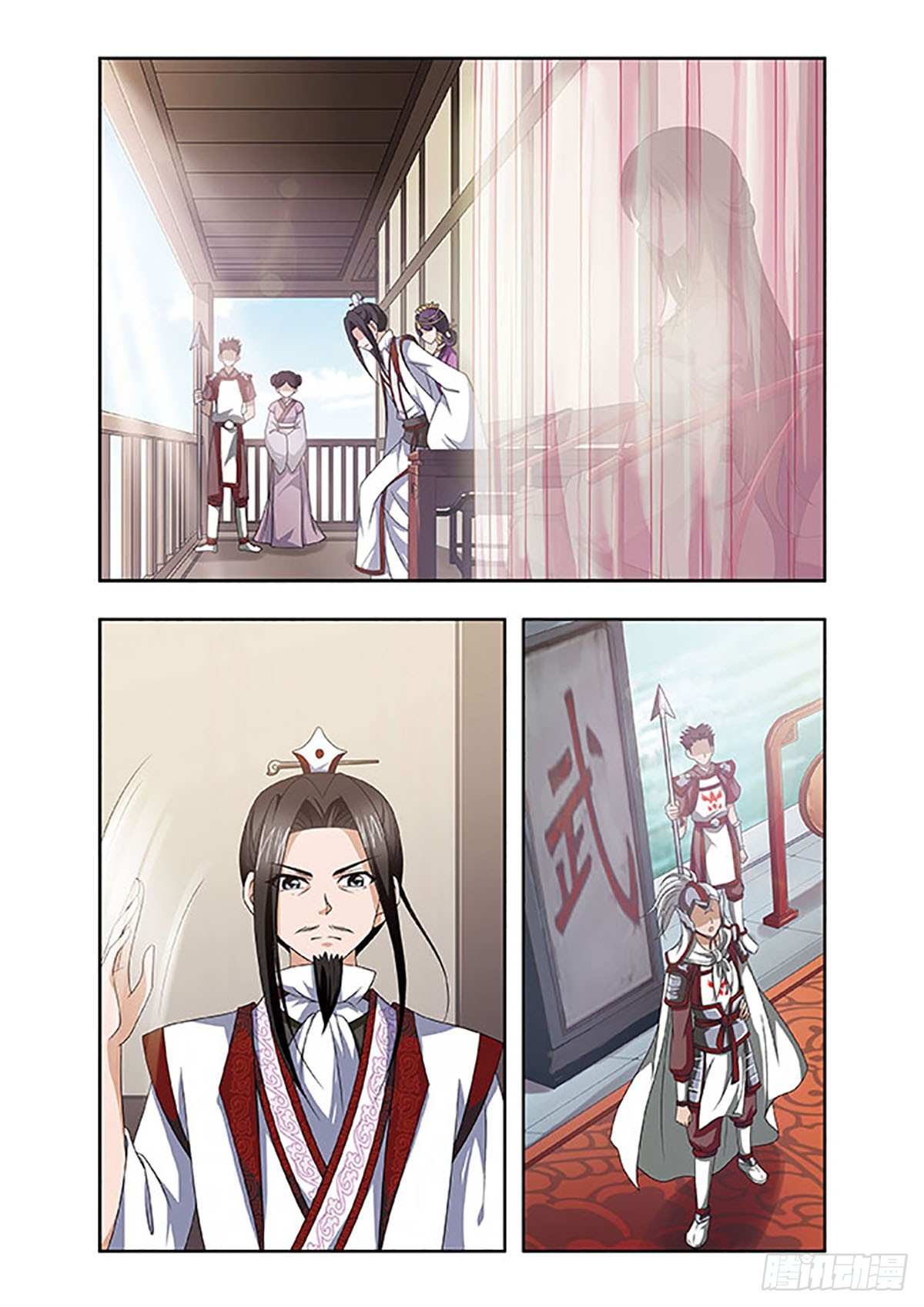 🍱神武将星录·飒漫画 第12话 第9页