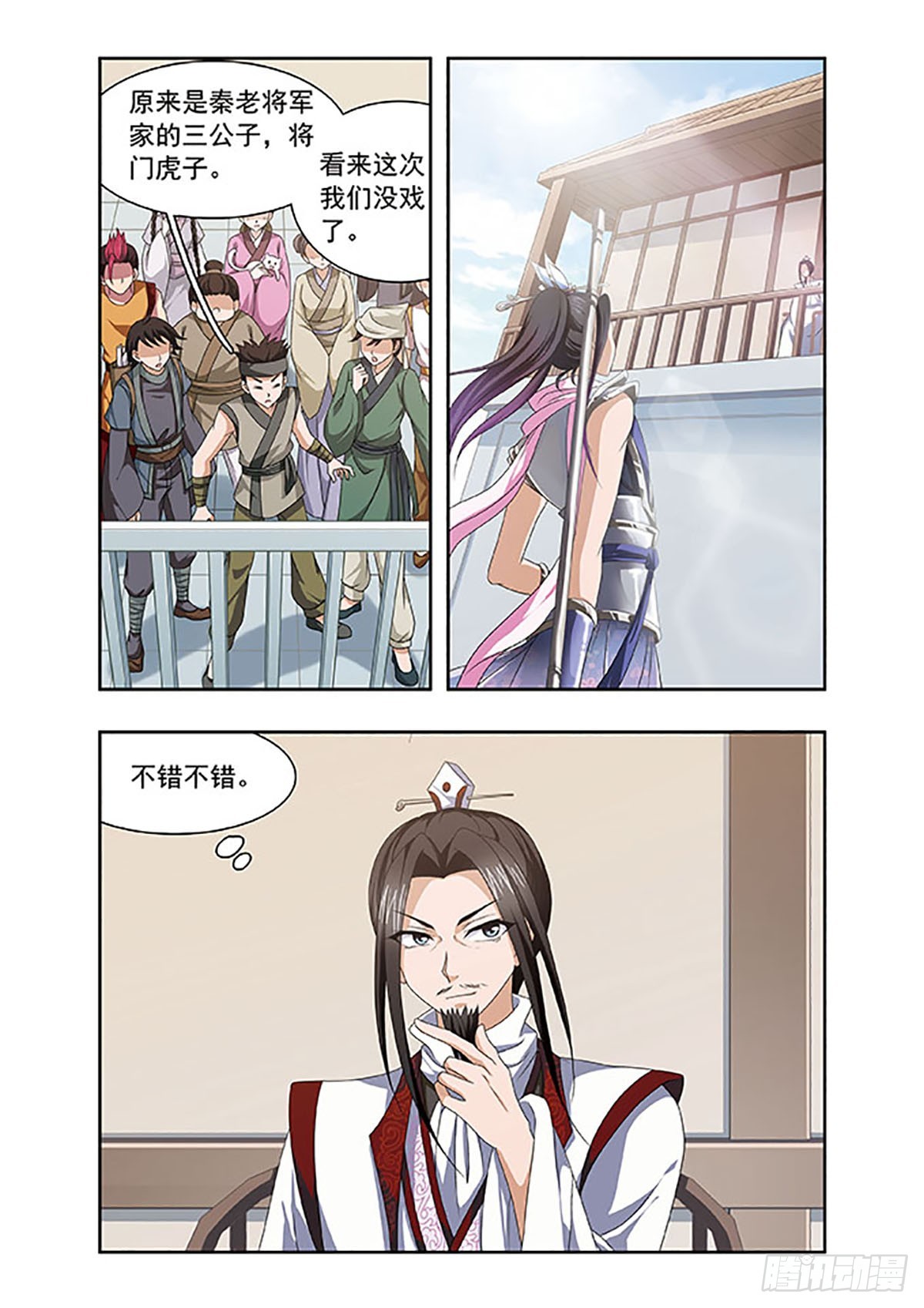 🍱神武将星录·飒漫画 第14话 第1页
