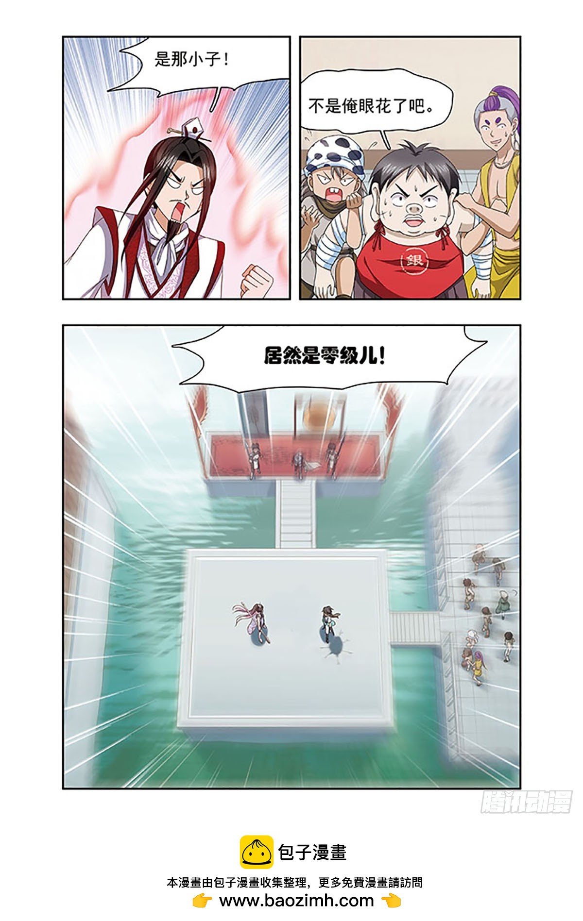 🍱神武将星录·飒漫画 第14话 第11页