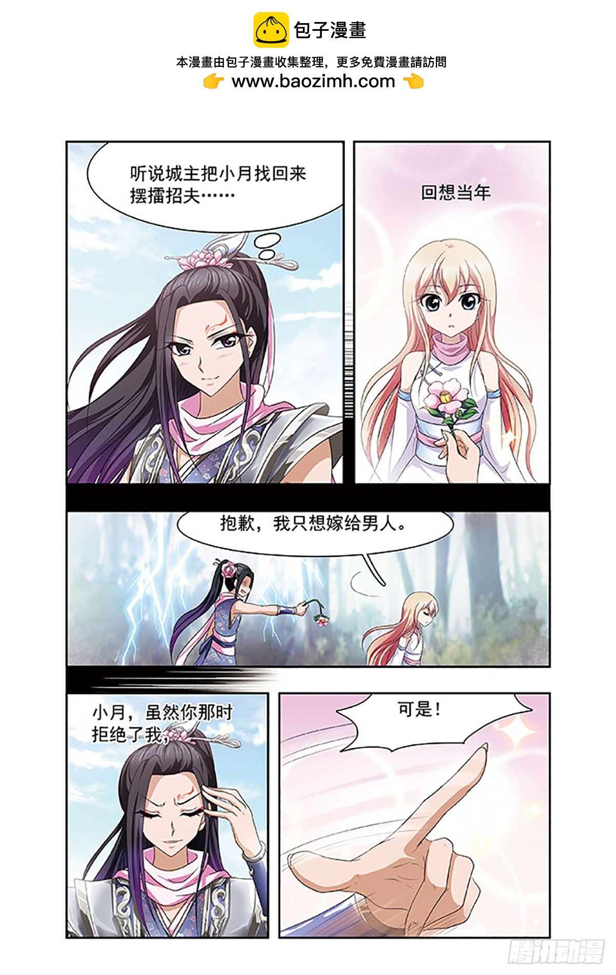 🍱神武将星录·飒漫画 第14话 第2页