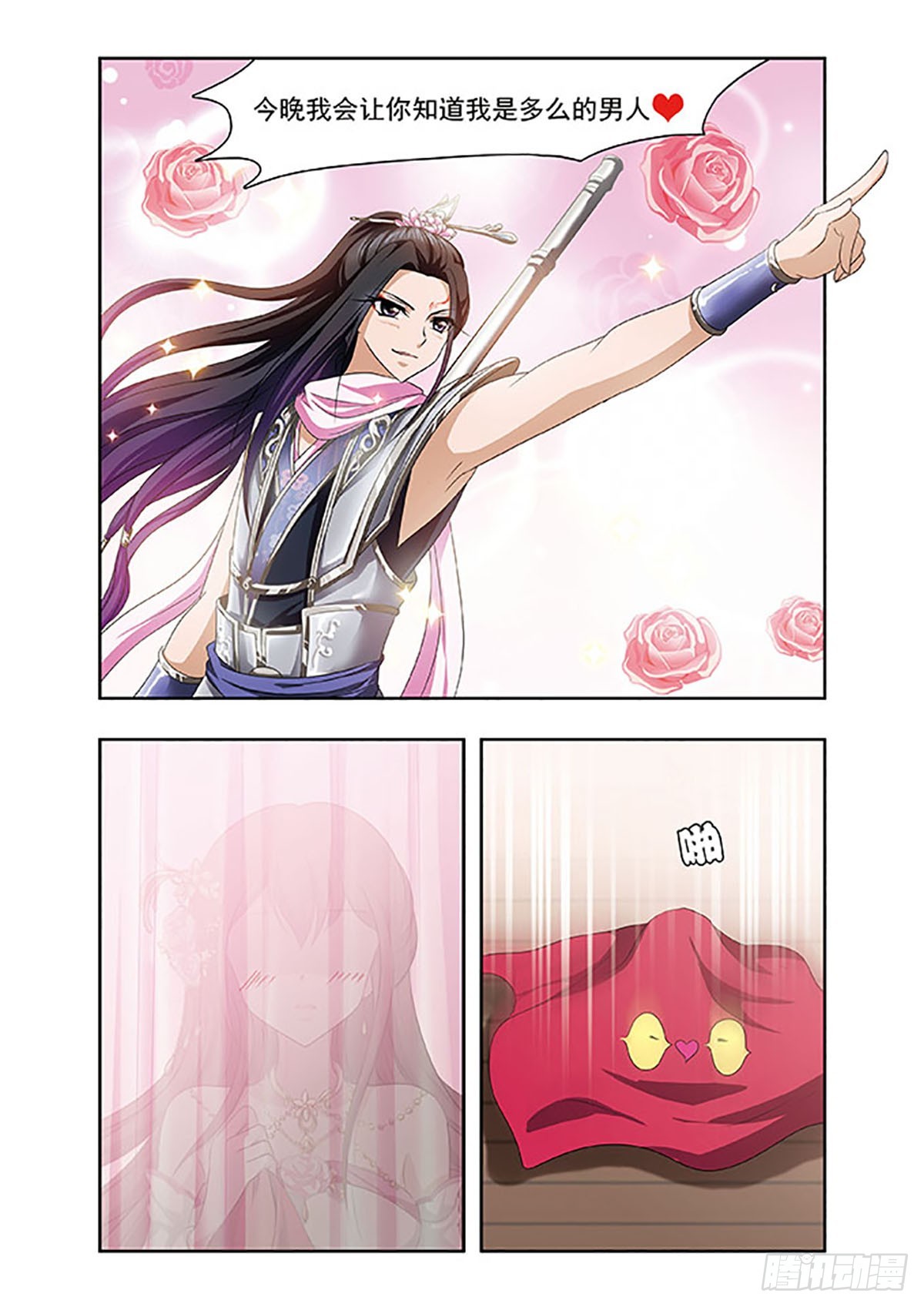 🍱神武将星录·飒漫画 第14话 第3页