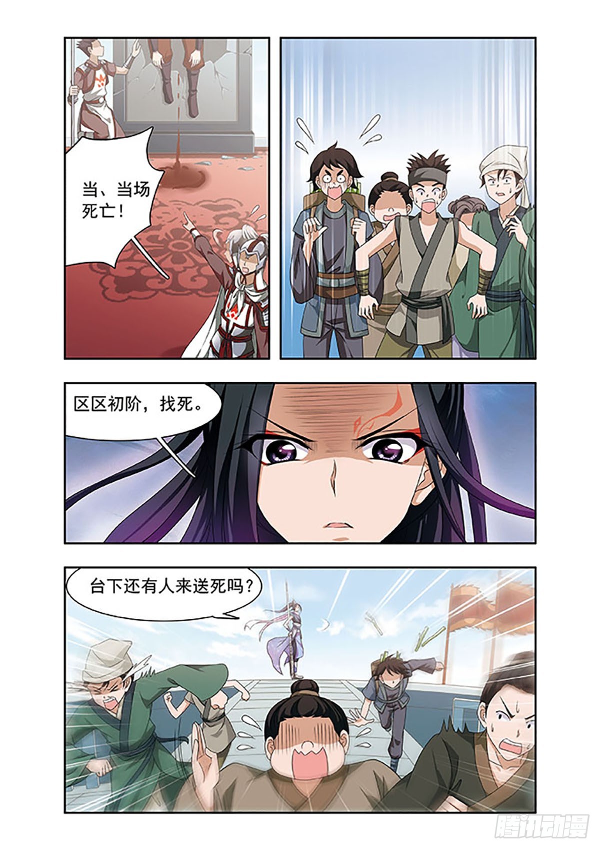 🍱神武将星录·飒漫画 第14话 第7页