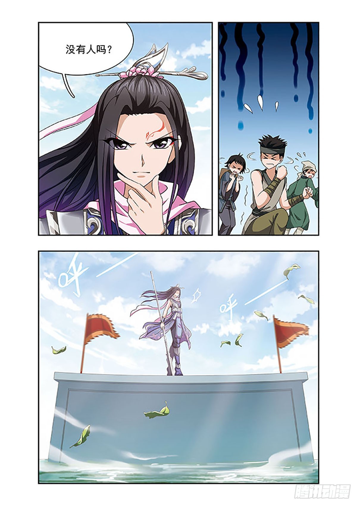 🍱神武将星录·飒漫画 第14话 第8页