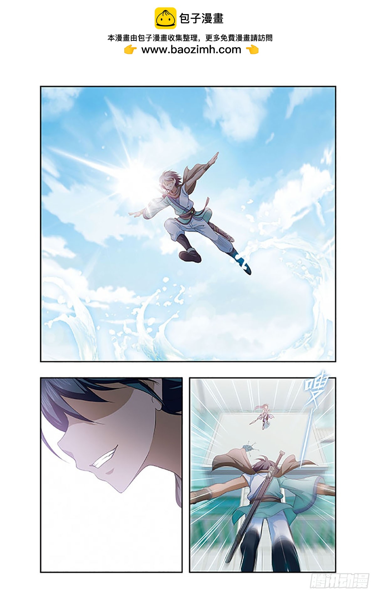 🍱神武将星录·飒漫画 第14话 第9页