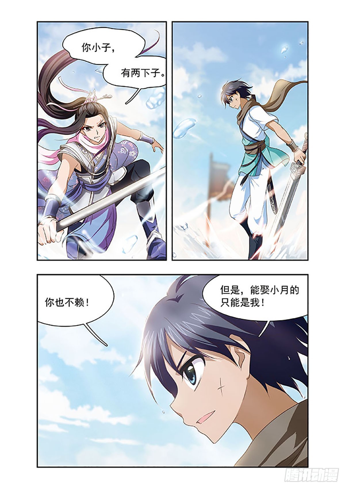 🍱神武将星录·飒漫画 第16话 第1页
