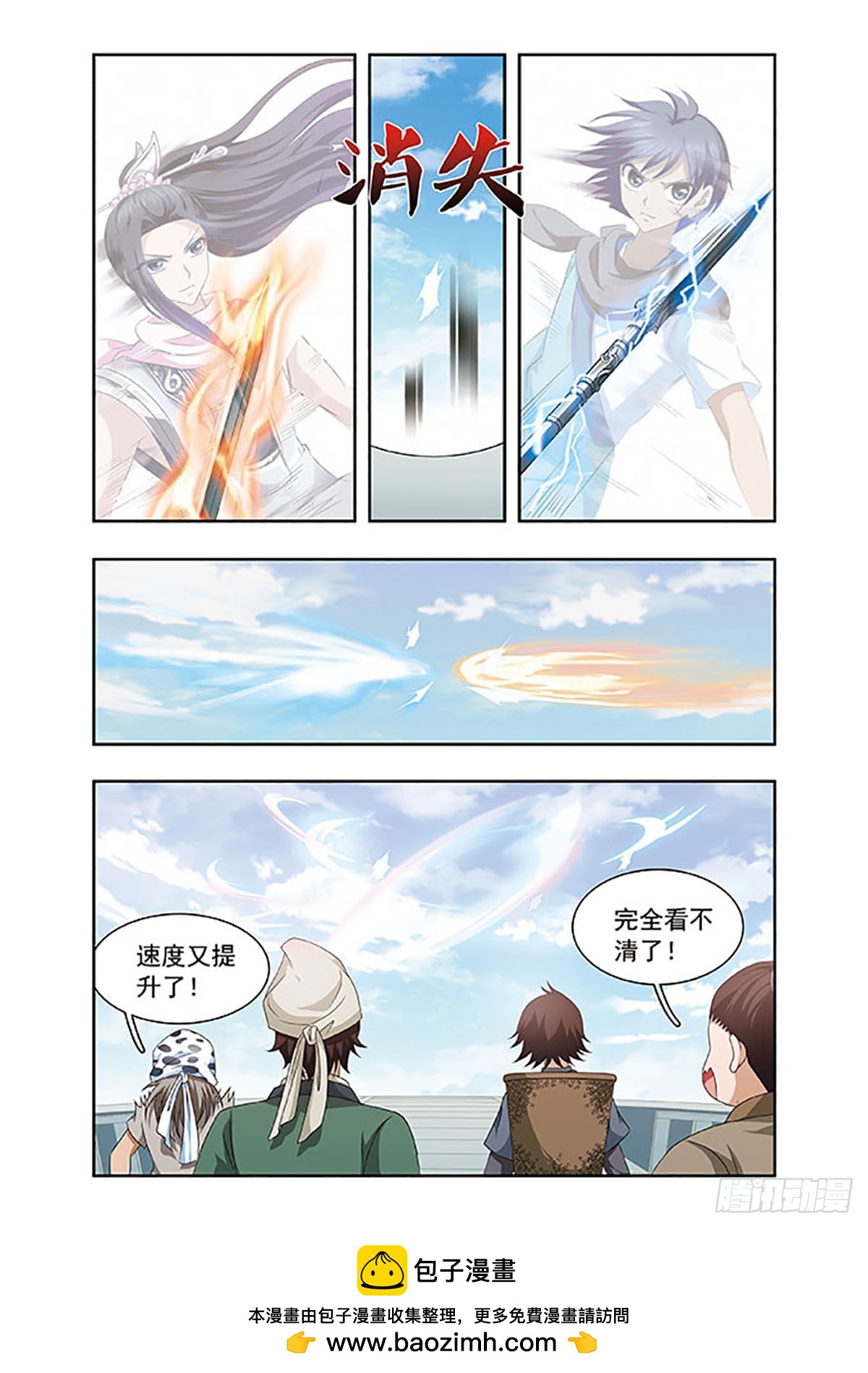 🍱神武将星录·飒漫画 第16话 第11页